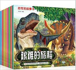 寶寶認(rèn)知繪本 恐龍故事繪本【全8冊】