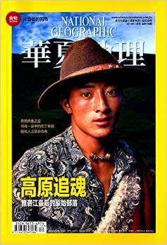 華夏地理(2014年11月刊)