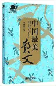 中國(guó)最美散文