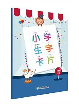 小學(xué)生字卡片 一年級(jí)上冊(cè)