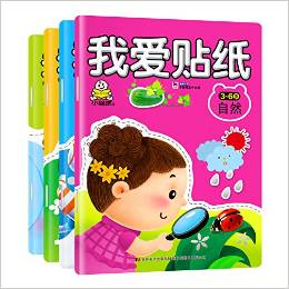 小嬰孩3-6歲我愛貼紙常識游戲童書(動物+科學(xué)+自然+地球太空)共4冊