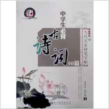 primary Bibei ancient poetry: Regular Script 70 (paperback)