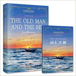 世界經(jīng)典文學名著系列:老人與海 The Old Man and the Sea (全英文版)