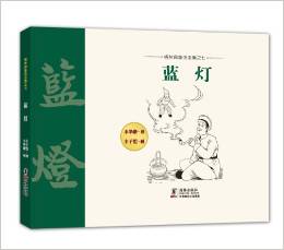 格林姆童話全集7:藍(lán)燈