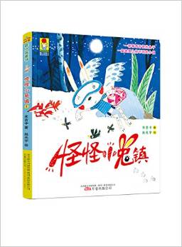 最小孩童書·最動物系列: 怪怪小兔鎮(zhèn)1
