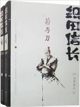 織田信長(zhǎng)(上下冊(cè))