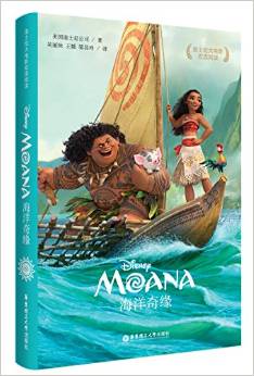 迪士尼大電影雙語閱讀·海洋奇緣 Moana