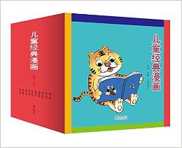 兒童經(jīng)典漫畫全集(套裝1-10冊(cè))