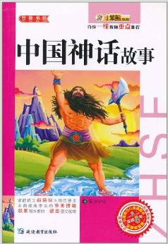 中國神話故事/智慧書坊