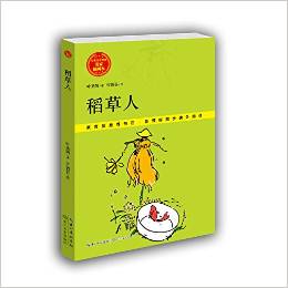 兒童文學(xué)經(jīng)典·名家插畫本:稻草人