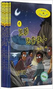 夏令營(yíng)的科學(xué)小偵探(套裝共8冊(cè))