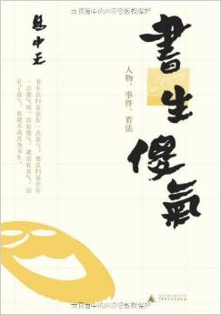 書生傻氣