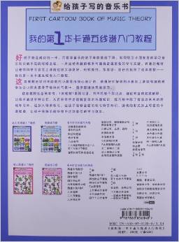 給孩子寫的音樂書:我的第1本卡通五線譜入門教程(附CD光盤1張)