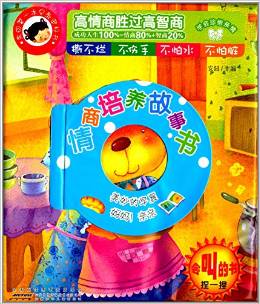 我的第一本早教塑料書·情商培養(yǎng)故事書:美妙的早晨媽媽!親親