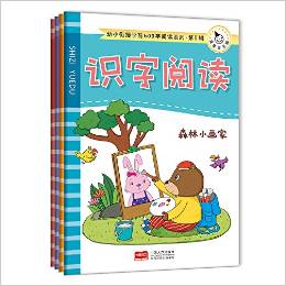 幼小銜接學(xué)前500字閱讀系列-第Ⅱ輯(全4冊(cè))