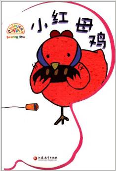 pbaby彩虹書5:小紅母雞
