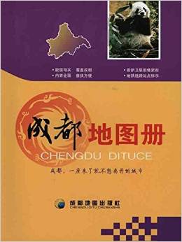 成都地圖冊(cè)