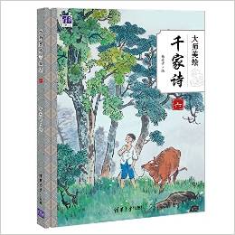 大師美繪千家詩(shī)六