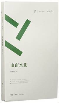 山南水北(共2冊(cè))/周讀書(shū)系