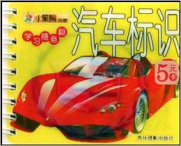 學(xué)習(xí)隨意翻:汽車標識