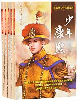 管家琪少年王侯系列(共5冊)