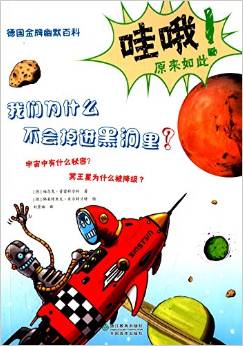 德國金牌幽默百科:我們?yōu)槭裁床粫?huì)掉進(jìn)黑洞里?