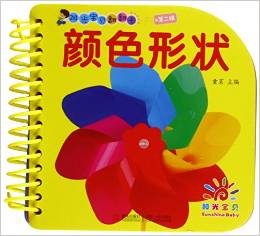 顏色形狀/陽(yáng)光寶貝翻翻卡
