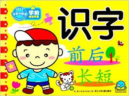 海豚低幼館·學前知識手冊·識字