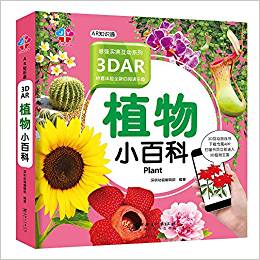 3DAR 植物小百科