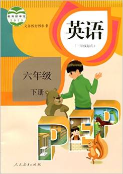 2016新版小學6六年級下冊英語書 六年級下冊英語課本PEP教材教科書(人民教育出版社)