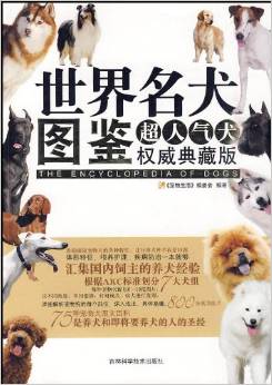 世界名犬图鉴
