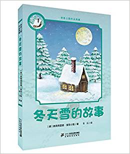 普魯士勒作品典藏: 冬天雪的故事