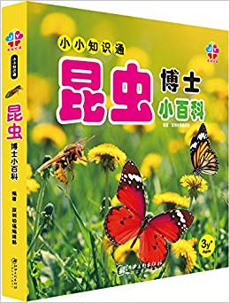 小小知識(shí)通: 昆蟲博士小百科