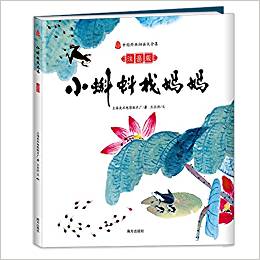 小蝌蚪找媽媽 (注音版)(中國水墨動(dòng)畫創(chuàng)始人特偉代表作)