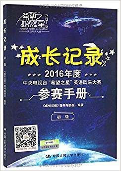 成長(zhǎng)記錄(初級(jí))