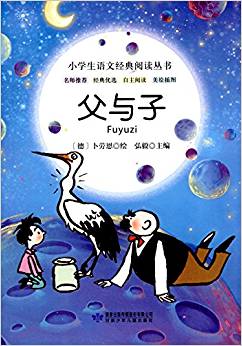 小學(xué)生語文經(jīng)典閱讀叢書·小布頭叢書:父與子