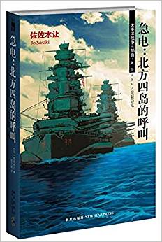 急電:北方四島的呼叫