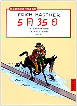 凱斯特納經(jīng)典作品漫畫版·5月35日