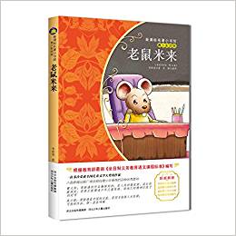 新課標(biāo)名著小書(shū)坊:老鼠米來(lái)(青少彩繪版)