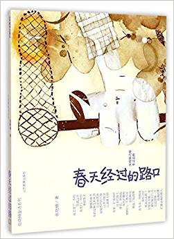 春天經(jīng)過的路口(張曉楠詩歌作品簡析)/張曉楠童詩系列