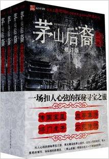 茅山后裔全集(套裝1-5冊)(大力金剛掌 著)