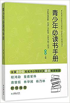 青少年必讀書手冊