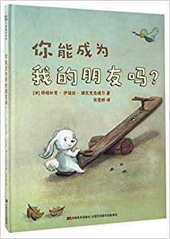 你能成為我的朋友嗎?