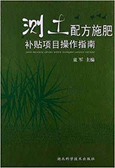 測土配方施肥補貼項目操作指南