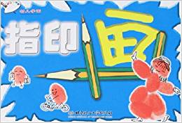 指印畫