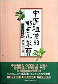 中醫(yī)祖?zhèn)鞯哪屈c(diǎn)兒東西①