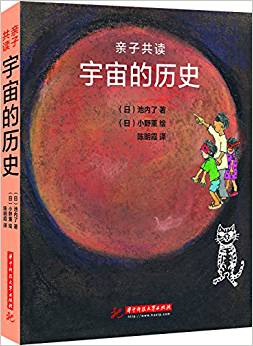 宇宙的歷史