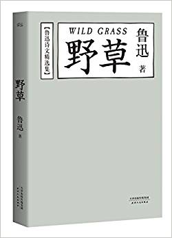 魯迅詩文精選集:野草