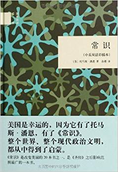 國民閱讀經(jīng)典:常識(中英雙語彩插本)