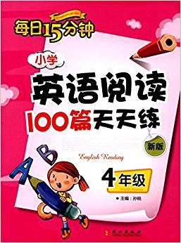 小學(xué)英語(yǔ)閱讀100篇天天練每日15分鐘:4年級(jí)